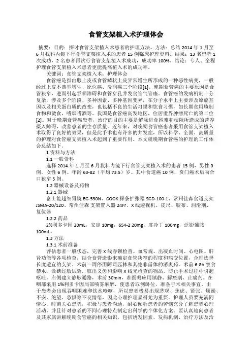食管支架植入术护理体会