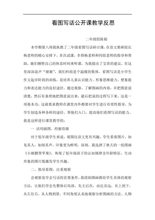 看图写话教学反思