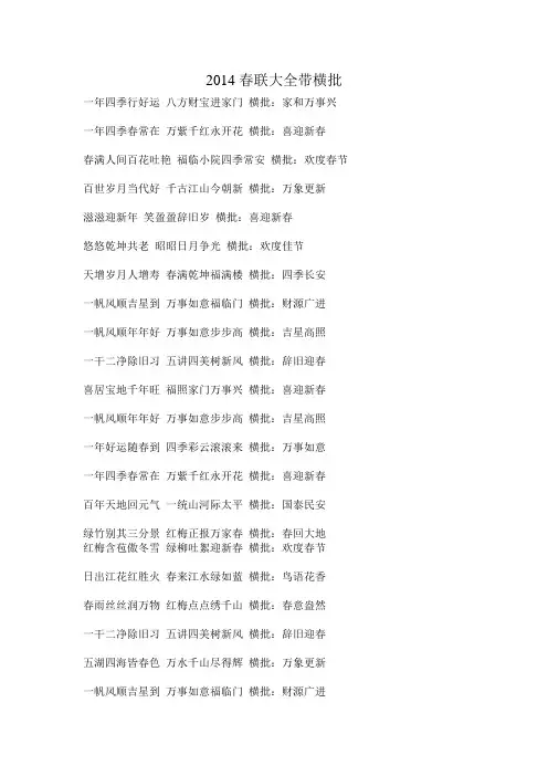 2014春联大全带横批