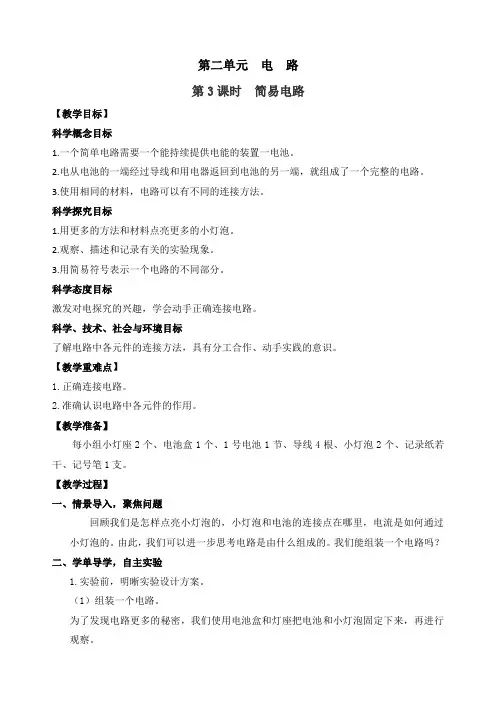 最新教科版四年级科学下册《简易电路》精品教案