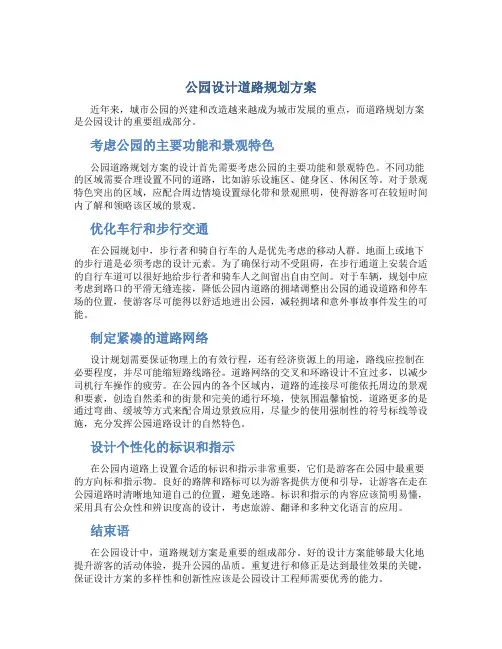 公园设计道路规划方案