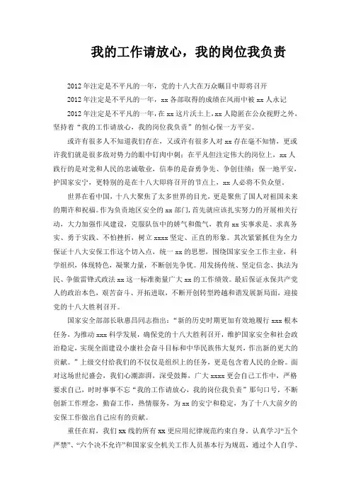 我的工作请放心。我的岗位我负责