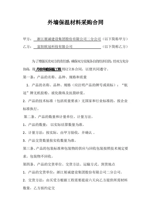 外墙保温材料采购合同