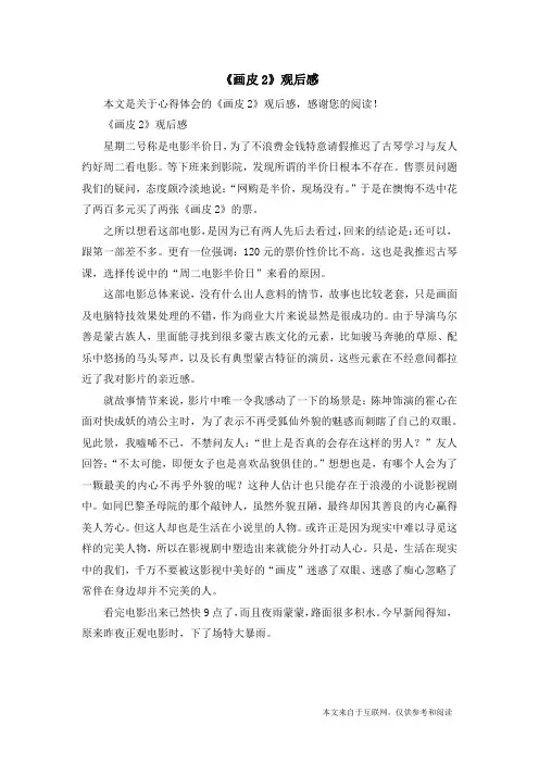《画皮2》观后感_心得体会_1