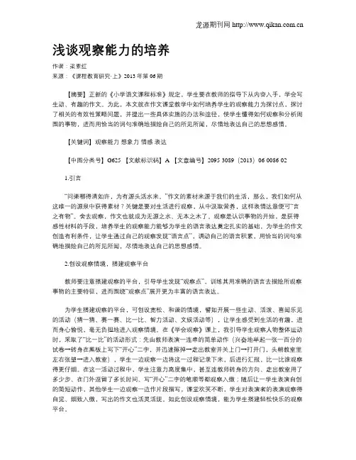 浅谈观察能力的培养