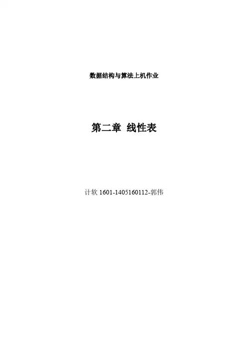 第二章 线性表 2