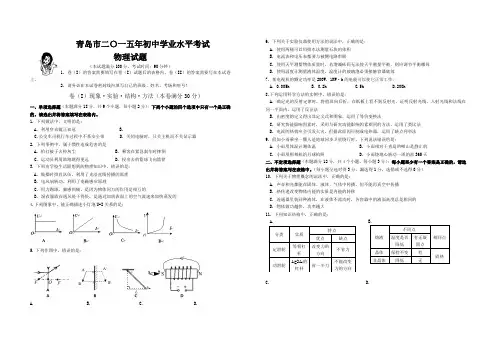 青岛市2015年初中学业水平考试物理试题