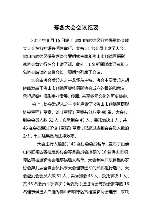 筹备大会会议纪要