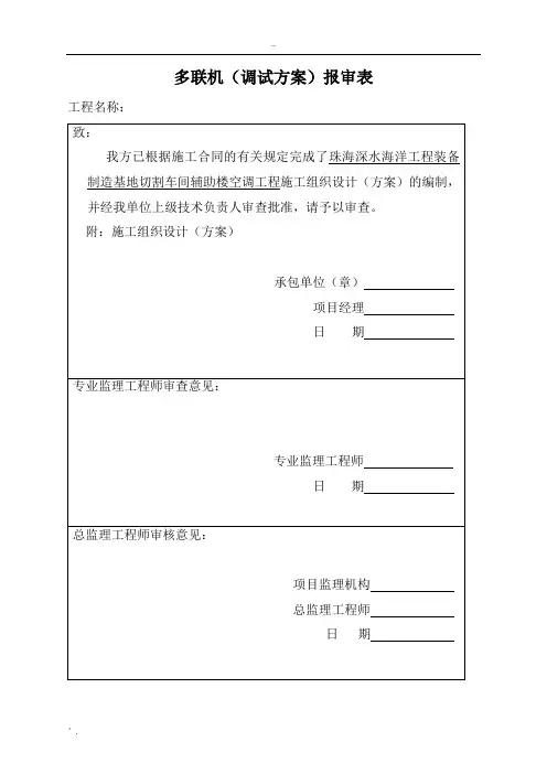 多联机调试方案 3