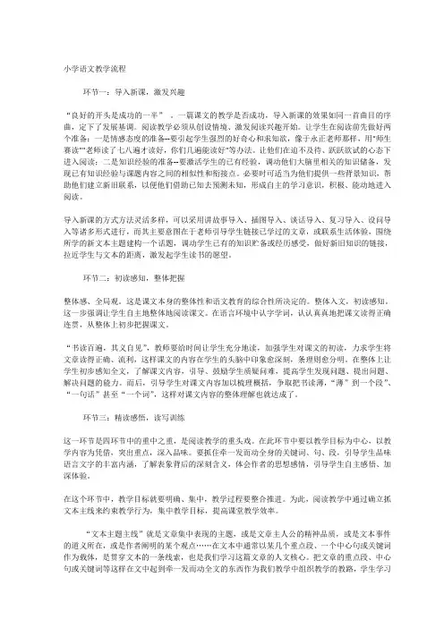 小学语文教学流程