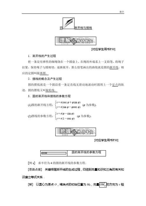 2018-2019学年高中数学人教A版选修4-4学案：第二讲四渐开线与摆线-含答案