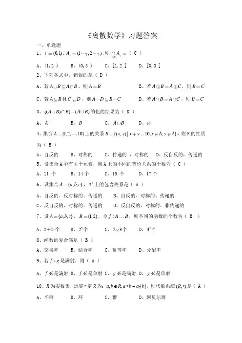 离散数学