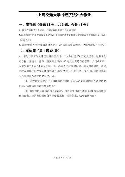 经济法大作业