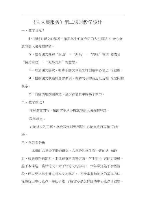 为人民服务教学设计
