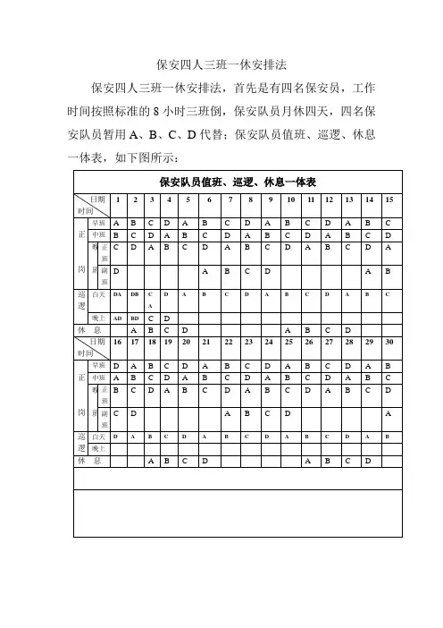 4人3班1休安排法