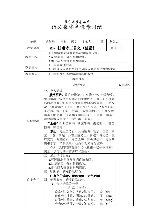 《望岳》