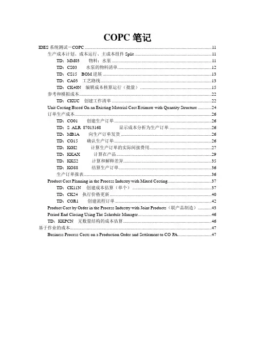 自学SAP教材资料COPC笔记