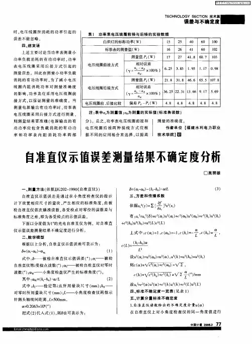 自准直仪示值误差测量结果不确定度分析