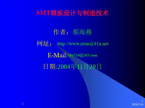 SMT模板设计