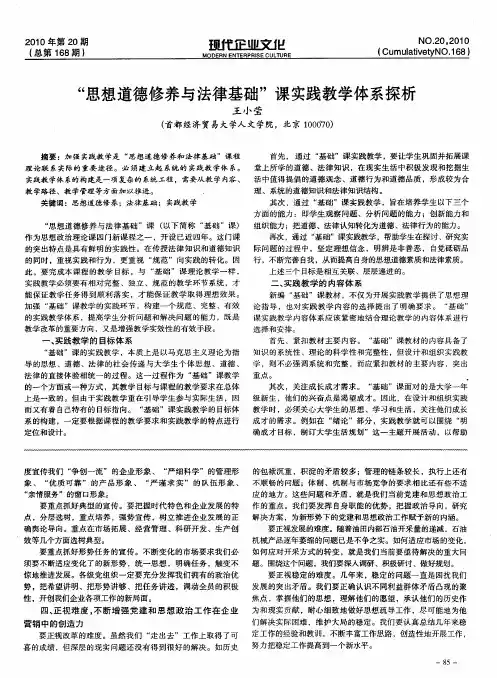 “思想道德修养与法律基础”课实践教学体系探析