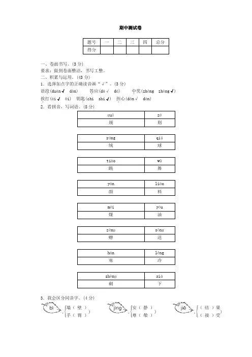 部编版三年级上册语文期中测试卷(含答案)-必备