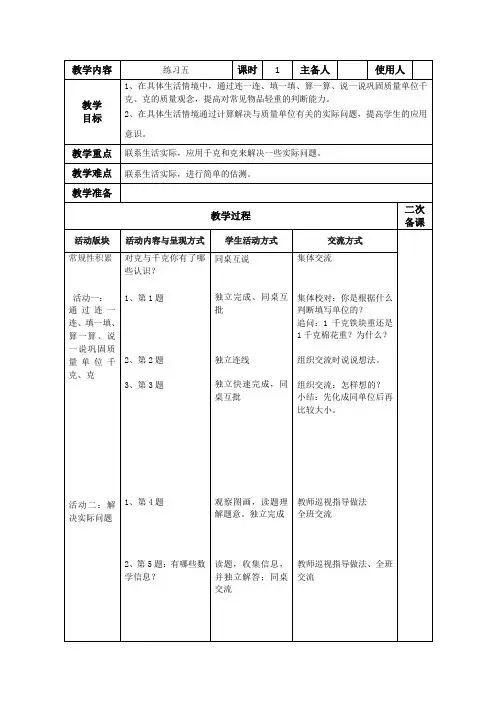 三年级上册数学教案千克和克练习(学讲模式)_苏教版