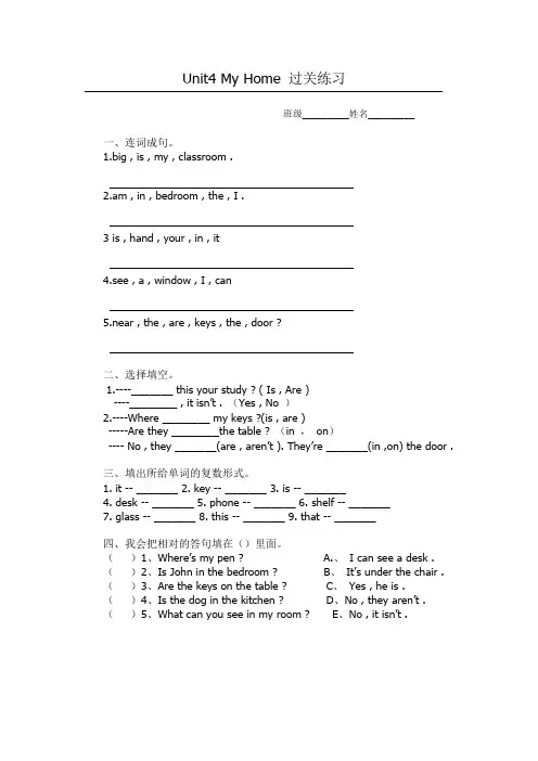 Unit4-My-Home-过关练习15