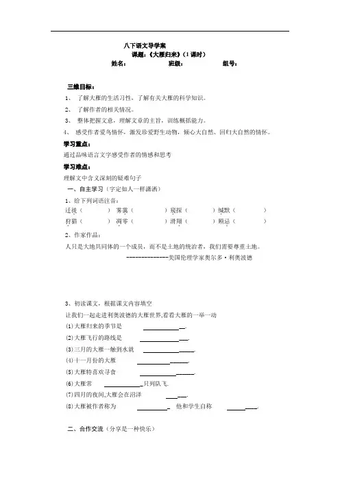导学案14大雁归来