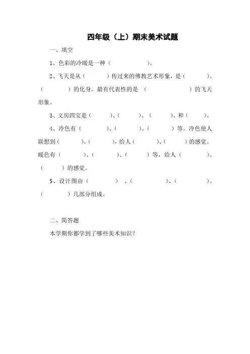 人美版四年级美术期末试卷(上)