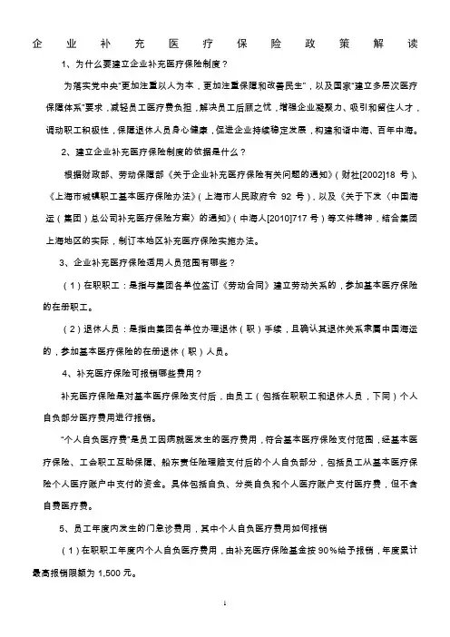 企业补充医疗保险政策解读