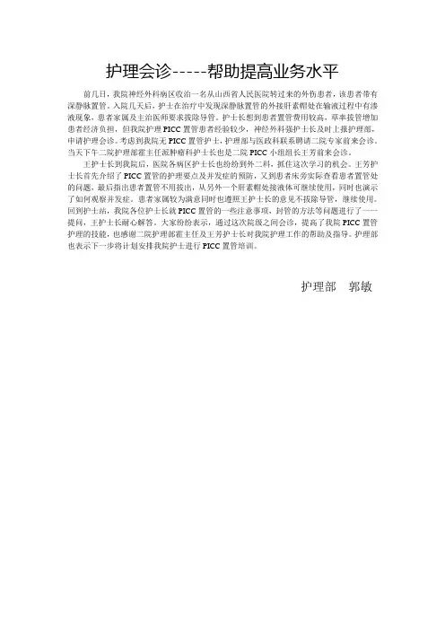 护理会诊