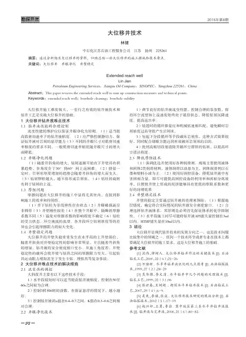 大位移井技术