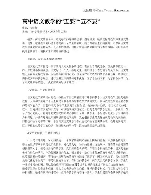 高中语文教学的“五要”“五不要”