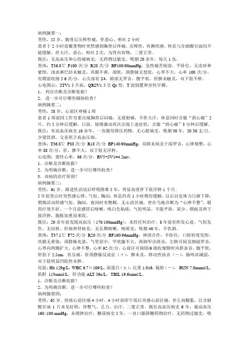 病例分析