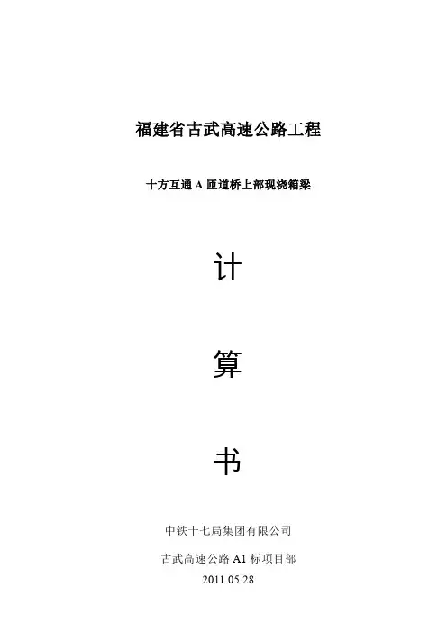 现浇梁支架计算