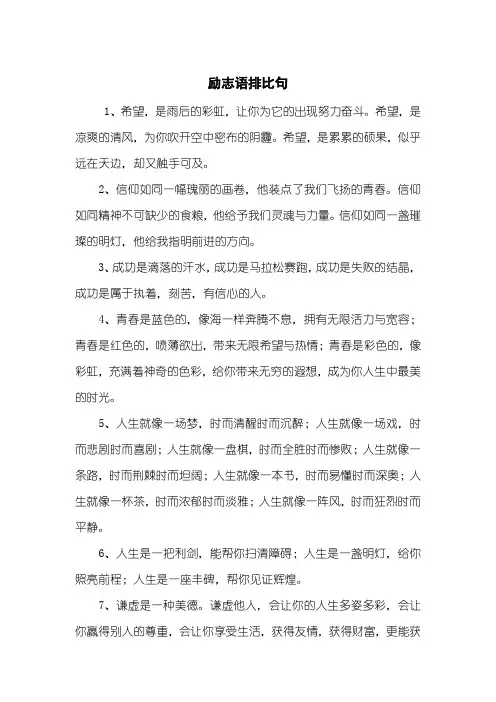 励志语排比句