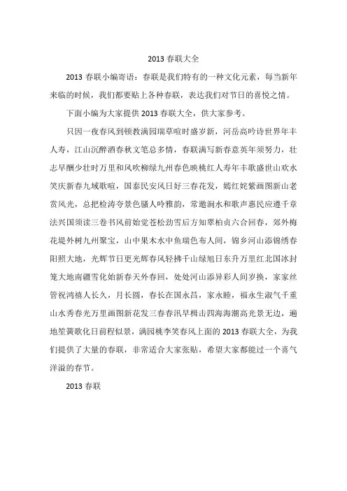 2013春联大全