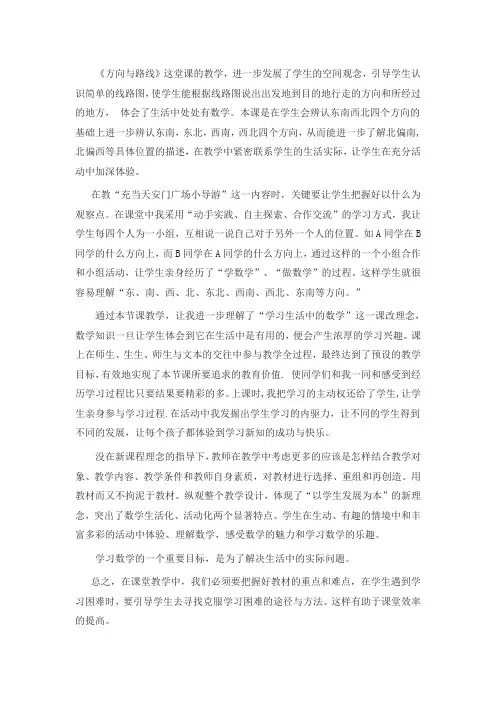 认识东南西北八个方向