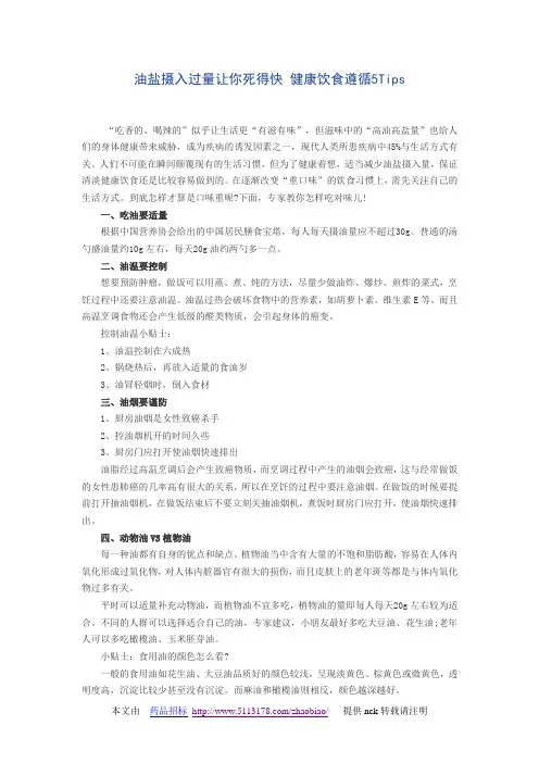 油盐摄入过量让你死得快 健康饮食遵循5Tips