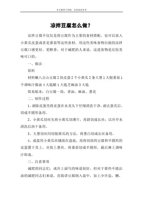凉拌豆腐怎么做？