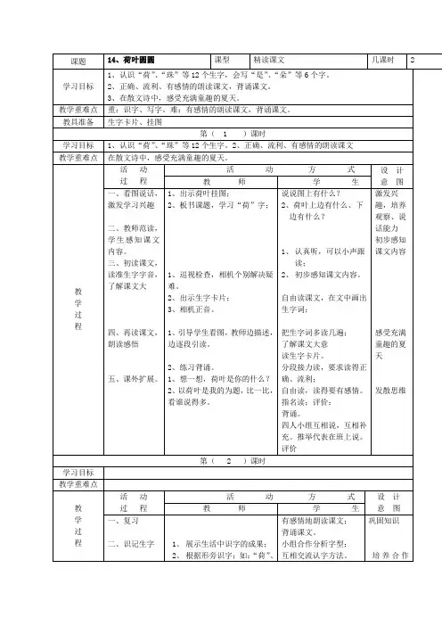 (人教新课标)一年级语文下册《14荷叶圆圆》教案