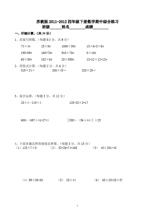 苏教版四年级下册数学期中试卷