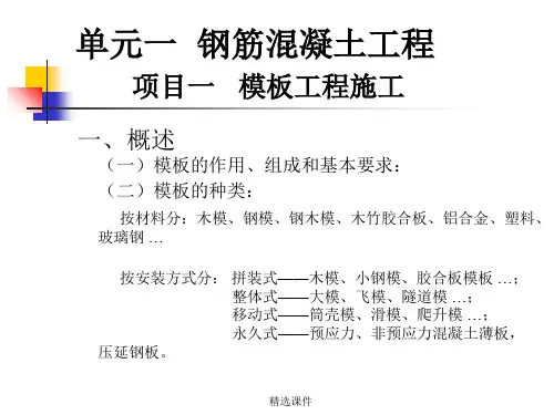 钢筋混凝土工程(模板、钢筋、混凝土工程)