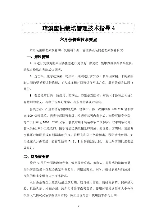 琯溪蜜柚栽培管理技术指导4