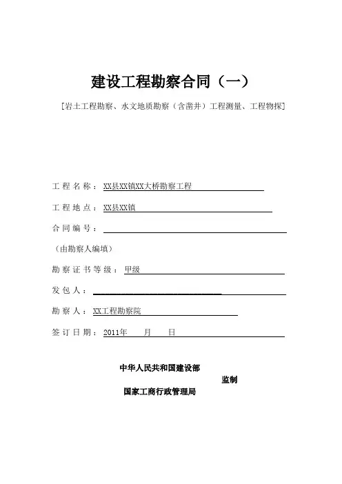 岩土工程勘察合同
