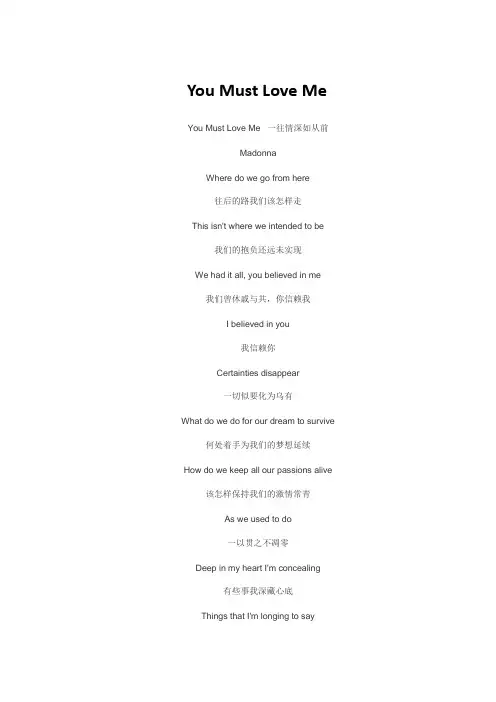 《You Must Love Me》你必须爱我