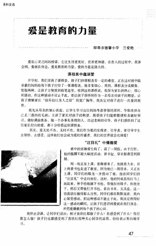 爱是教育的力量