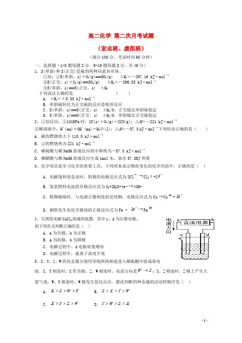 山东省邹平双语学校2014_2015学年高二化学上学期第二次测评试题(宏志班,无答案)