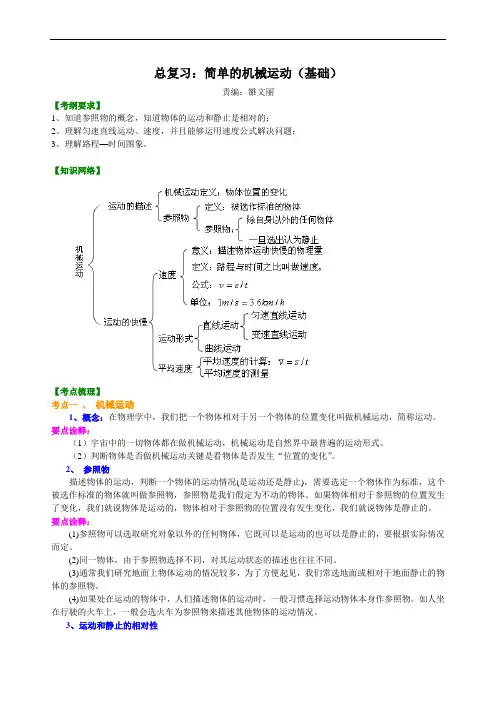 总复习：简单的机械运动(基础)知识讲解
