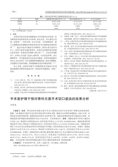 手术室护理干预对骨科无菌手术切口感染的效果分析